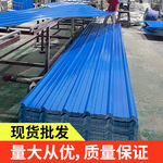 pvc塑料瓦屋面建材厂房瓦雨棚养殖场屋顶装饰蓝色合成树脂瓦厂家