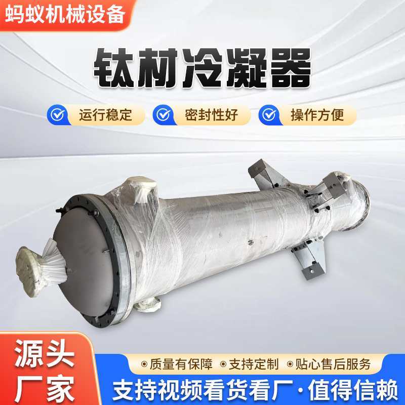 非标定制钛材冷凝器化工制药设备喷淋式冷凝器304不锈钢换热器