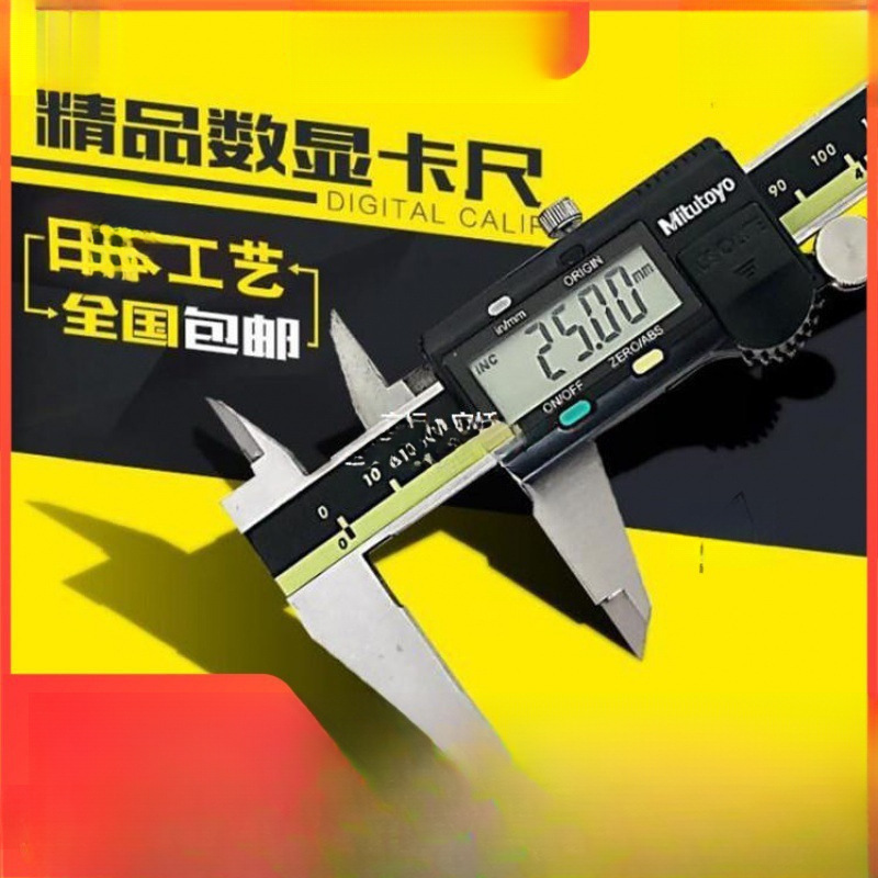 三丰数显卡尺游标高精度卡尺尺进口包邮代发三丰数显卡尺游标