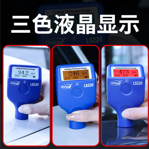 Used Car Paint Film Tester Linshang LS220 Coating Thickness Tester High-Precision Automotive Paint Surface Paint Thickness Detector
