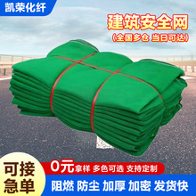 绿色聚乙烯建筑安全网 密目立网防坠网 0元拿样 脚手外架防尘