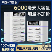 共享移动充电宝商用快充扫码免押租借美团怪兽商铺酒店通用机柜