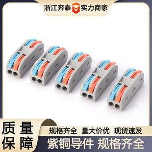 Quick Connection Terminal 222 Push-Type Wire Splicing Tool Multifunctional Terminal Block for Connecting Two in and Two Out, Multiple Specifications