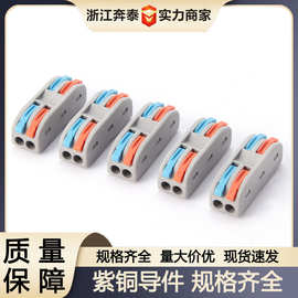 快速接线端子222按压式并线神器多功能端子排对接二进二出多规格