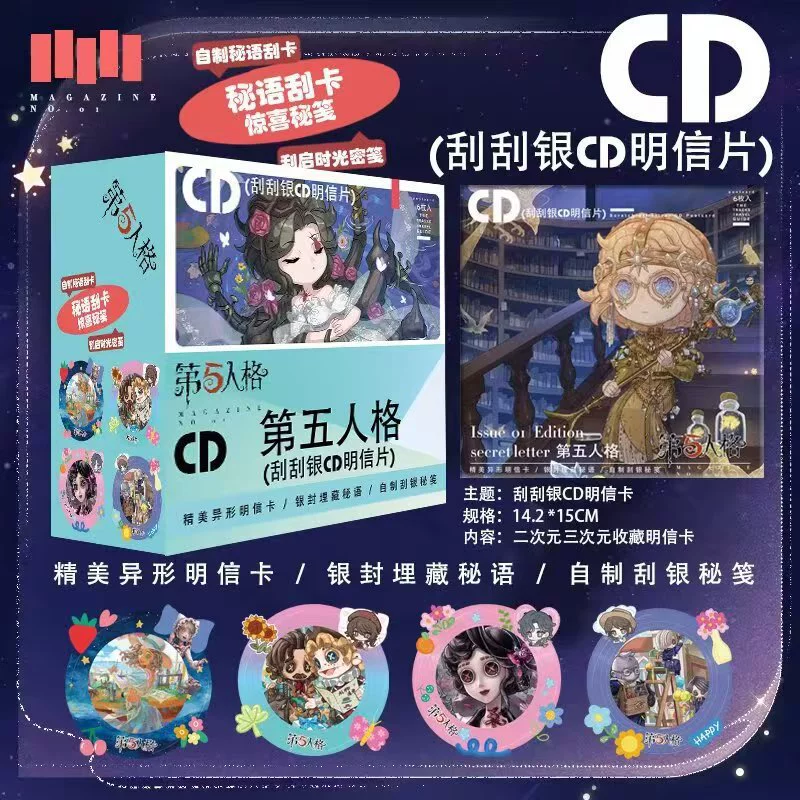 CD postcard set: anime & celebrity scratch-off silver, CD-size assorted postcards (20-pack box)