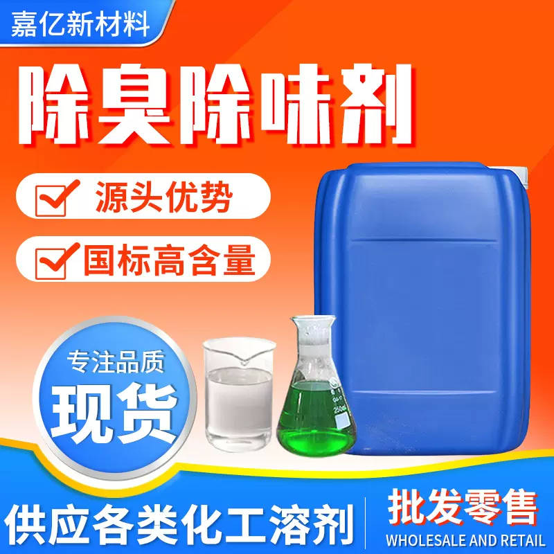 植物除臭剂厂家批发除臭液垃圾废气污水场垃圾站养殖场除味除臭剂