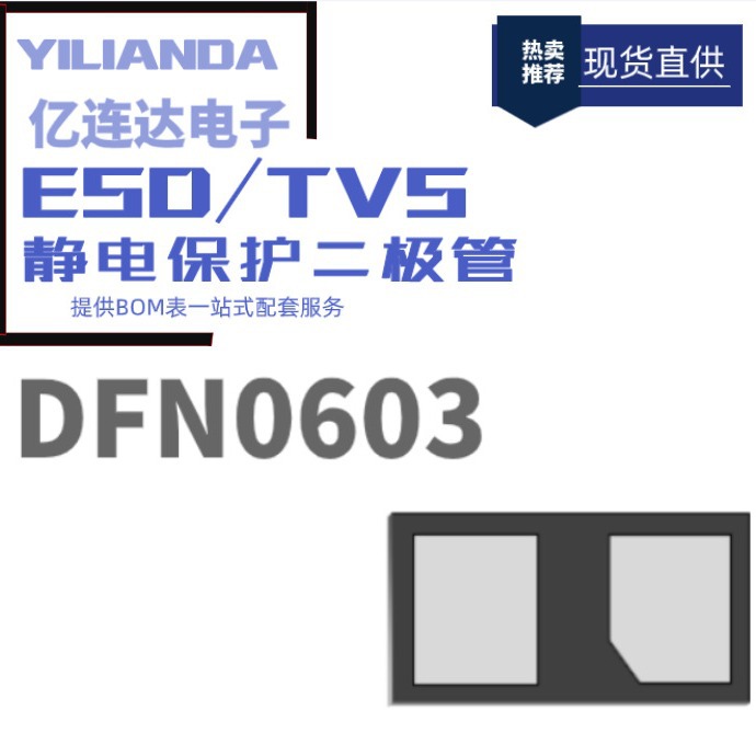 PESDR0561P0A	封装DFN0603 ESD/TVS保护管
