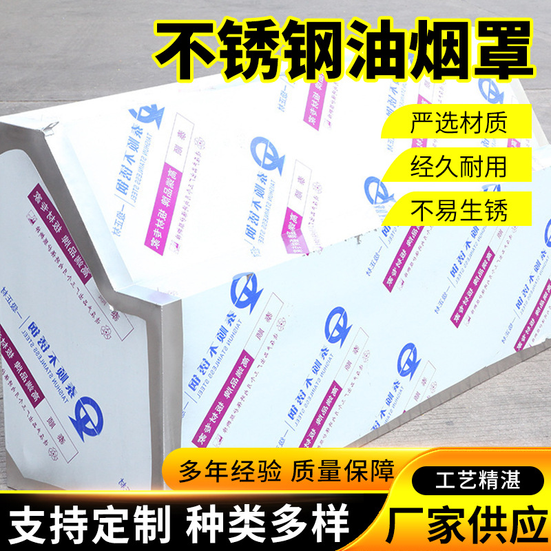 工业厨房不锈钢油烟罩 304镀梓白铁排风罩  通风管除尘集气收集罩