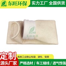 耐高温除尘布袋美塔斯芳纶针刺毡过滤袋厂家东旺定制品牌批发