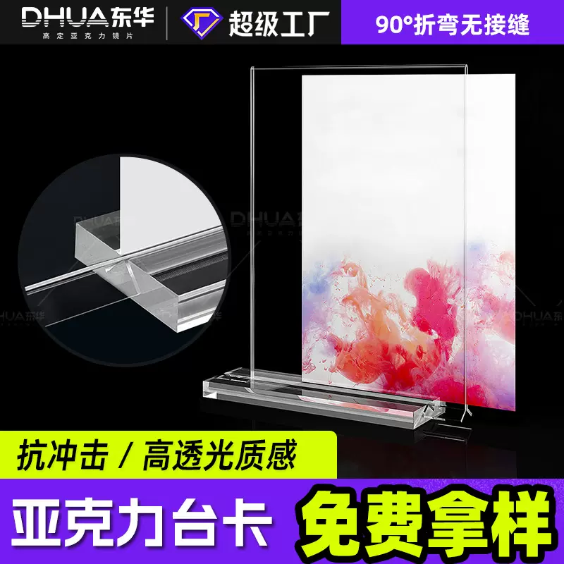 亚克力价格牌L型台卡立牌价格牌标价牌亚克力台卡加工亚克力展示