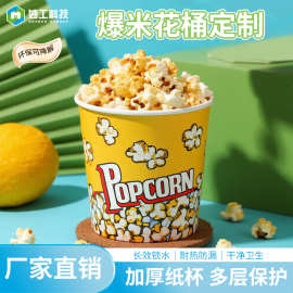 定制电影院卡通专用一次性爆米花桶 加厚爆米花纸杯订做logo批发