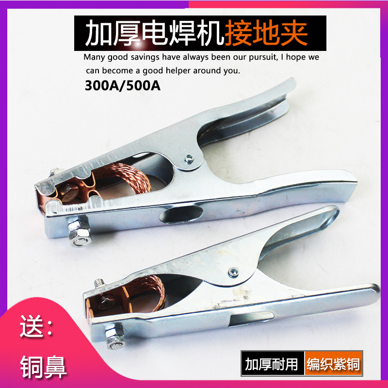 精顶工具配件 电焊机配件 电焊机接地夹300A 500A 电焊机夹子