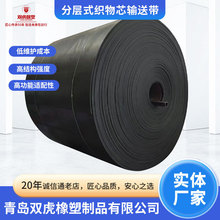 分层式织物芯输送带EP/NN耐高温输送带设备配件橡胶输送带批发