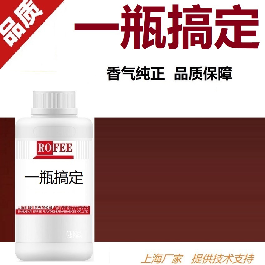 一瓶搞定夏红鲤牛B红飞天鲤鱼霸王花ROFEE金姑娘果北1号怡浓香精