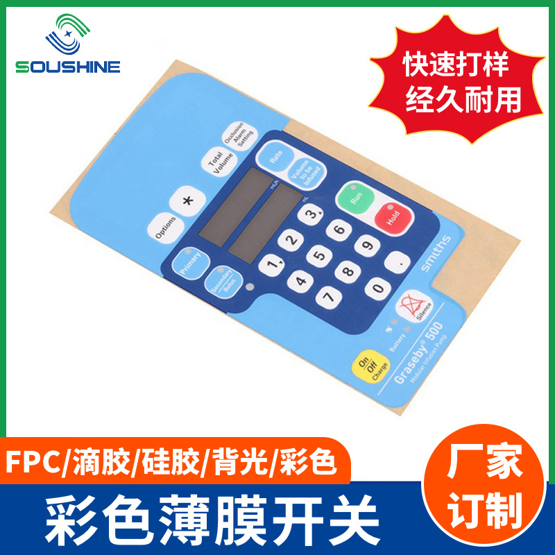 彩色薄膜开关面板跳舞机触摸面板高难度滴胶按键薄膜开关彩膜面板