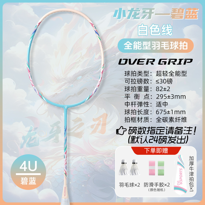 Douyin バドミントンラケット Dragon Tooth Blade 超軽量 5u 攻撃耐久性バランスのとれた学生大人バドミントンラケットフルカーボン|undefined