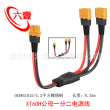 XT60H��ĸһ�ֶ��K�Դ��10Awg��ģ�늳؁K��{�C�D�Ӿ�