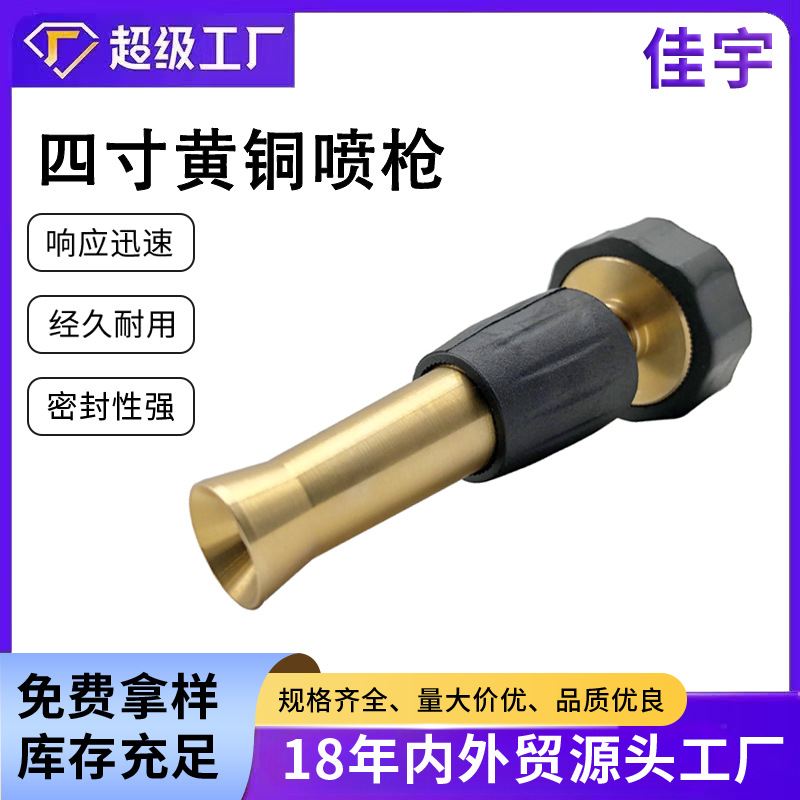 亚马逊热销 四寸铜枪 黄铜可调节浇花软管喷嘴 花园浇灌黄铜喷枪
