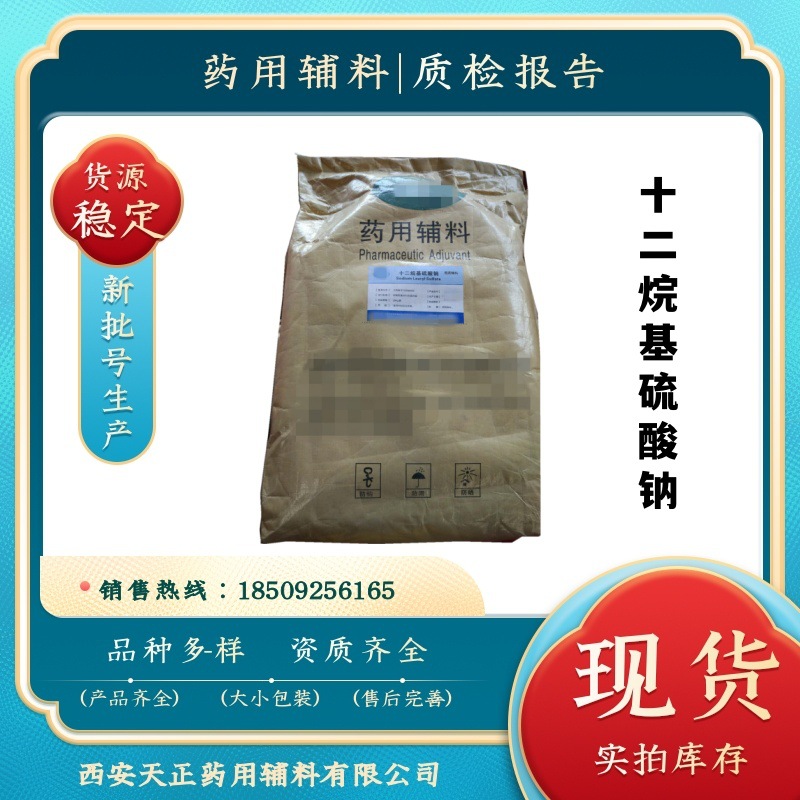 药用级十二烷基硫酸钠  有CDE备案 粉末20公斤 有质检单cp2020