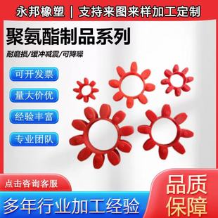 Polyurethane Plum Blossom Pad Hexagonal Wheel Coupling Elastic Buffer Pad Star Plum Blossom Pad Polyurethane Products Manufacturer