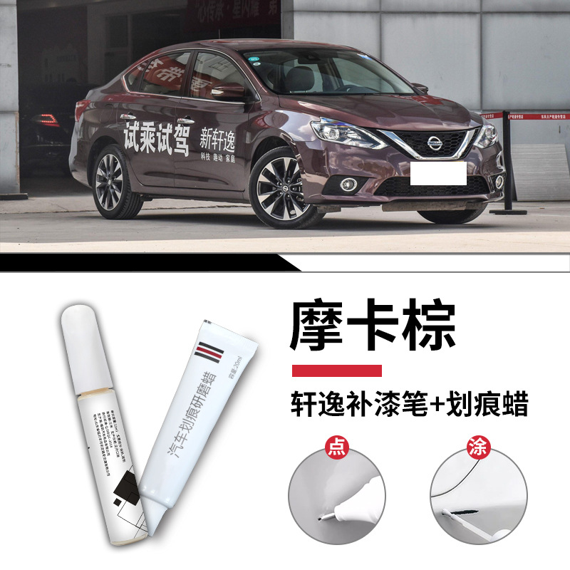 Bút sơn mài màu nâu Nissan Sylphy Moka / Tiêu chuẩn