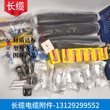 長纜35KV電纜頭鋁芯電纜中間頭終端頭3x185平方長纜電工電纜附件