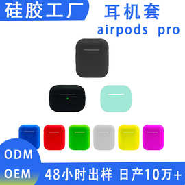 适用于airpods耳机套 苹果三代蓝牙耳机套新款Airpods Pro2耳机壳