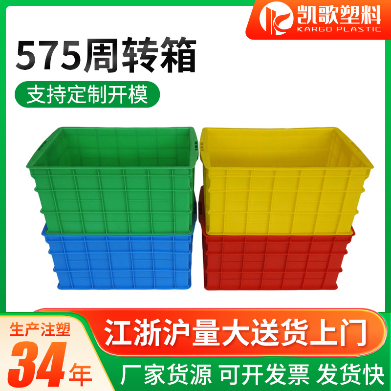 575系列周转箱加厚带盖塑胶箱大号物流中转箱仓储收纳HDPE材质
