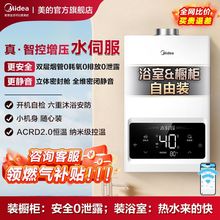 美的燃气热水器水伺服平衡式浴室橱柜随心装小体积恒温密闭稳燃舱