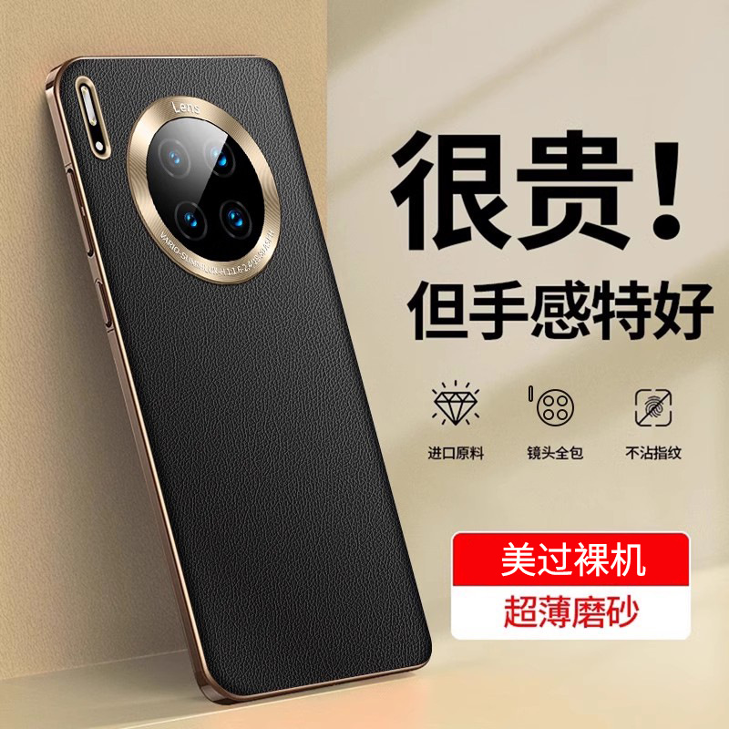 适用华为mate30pro手机壳新款真皮超薄mate30高级感30e防摔全包边