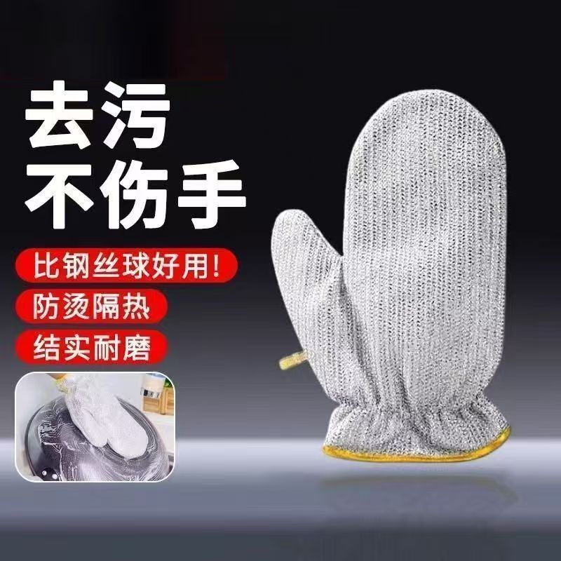 钢丝洗碗刷手套洗碗神器银丝刷碗不沾油家务厨房百洁布清洁巾手套|undefined