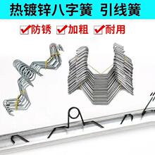 农业卡槽配件簧温室大棚加厚八字压膜线簧双钩挂钩不锈钢防风引线
