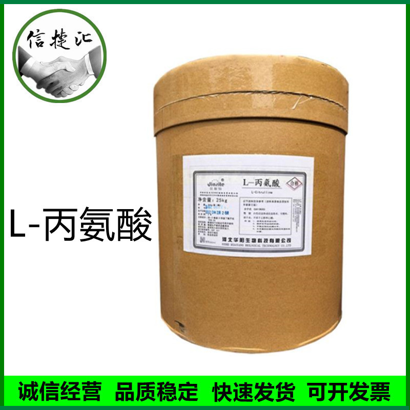 L-丙氨酸 食品级氨基酸 25kg/桶丙氨酸