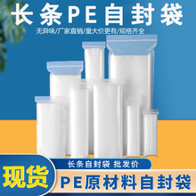 小规格长条pe自封袋透明保鲜密封夹链加厚骨袋塑料细长方形封口袋