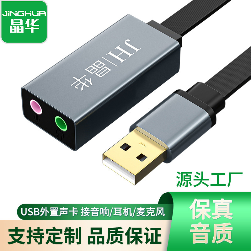 Jinghua USB to Av Sound Card with Cable Converter for Headphones and Computer Host to 3.5 Audio Port Dual-Channel Output