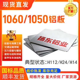 扬东铝业1060/1050铝板铝合金高强度高性能批发零售可激光切割