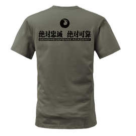 索罗纳系列 天骄 文字 明刻准备/绝对/必回 短袖T恤