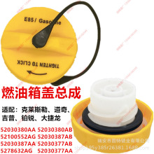 适用于克莱斯勒300C铂锐大捷龙油箱盖吉普汽车配件道奇油箱盖内盖