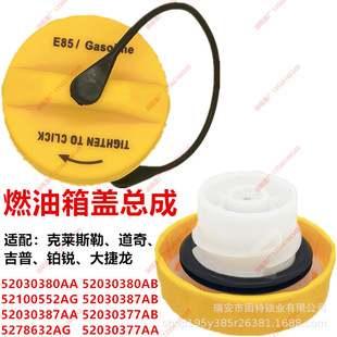 Suitable for Chrysler 300C Platinum Rui Dajielong fuel tank cap Jeep auto parts Dodge fuel tank cap inner cover
