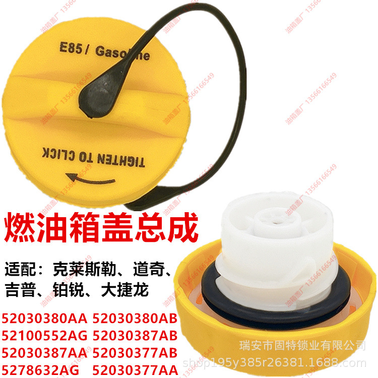 适用于克莱斯勒300C铂锐大捷龙油箱盖吉普汽车配件道奇油箱盖内盖