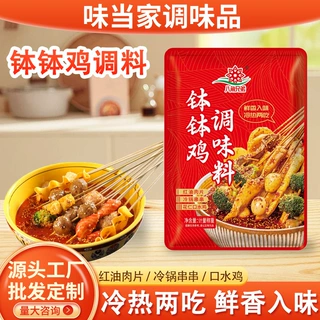 钵钵鸡调味料餐饮小吃摊冷锅串串调料红油口水鸡料汁钵钵鸡调料