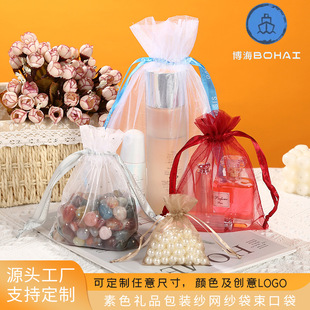 Eugen mesh drawstring bag spot wholesale solid color Pearl mesh bag holiday gift candy drawstring packaging bag