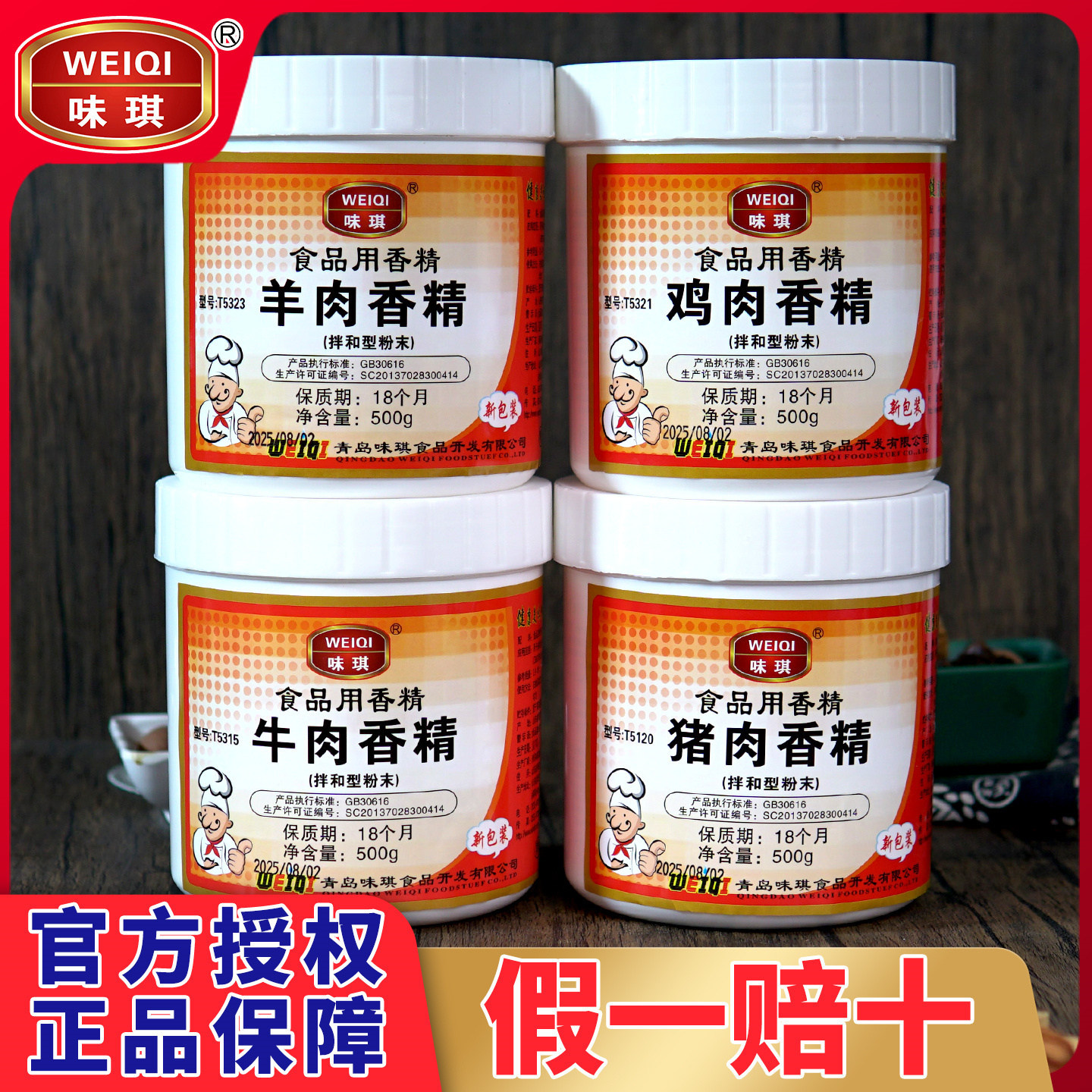 味琪猪肉精粉鸡肉牛肉香精羊肉精粉烧烤炒菜馅料汤粉增香提鲜商用