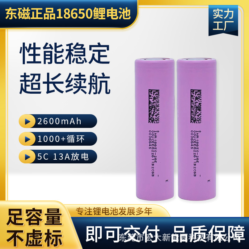 亿纬正品18650鲤电池主图