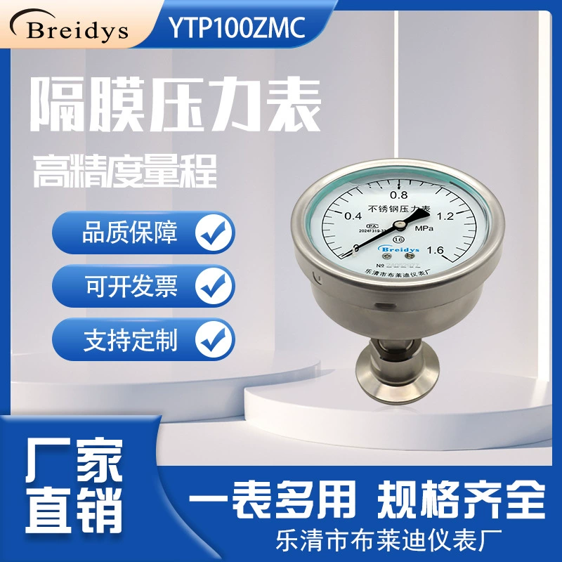 Фабрика прямых продаж YTP100Z осевая диафрагма из нержавеющей стали манометр санитарный манометр зажим 50.5