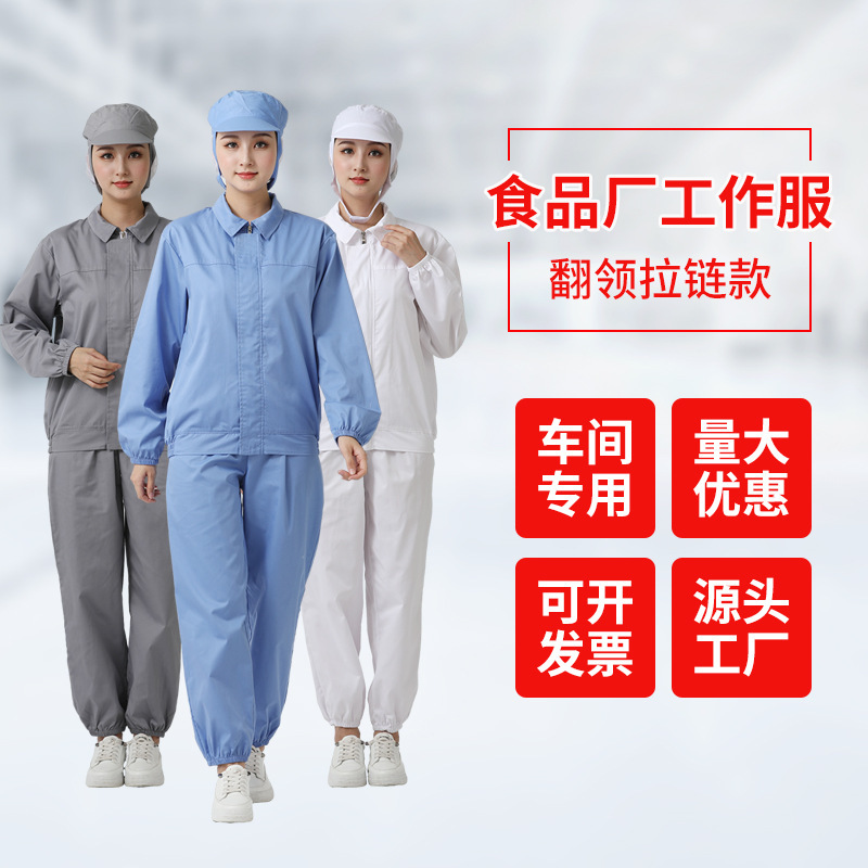 Food Work Clothes Suit Long-Sleeved Production Workshop White Labor Protection Clothing Processing Workshop Clothing Men and Women Manufacturers Wholesale