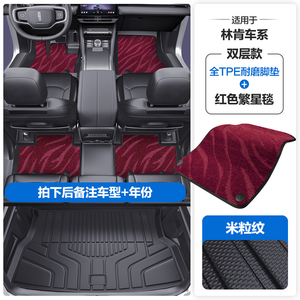 Universal Foot Pad — Lincoln Mats for Lincoln - grain-texture-tpe-floor-mat-with-door-sill-red-starry-blanket-tpe-trunk-mat-please-leave-a-message-or-note-the-car-model-year-when-placing-an-order
