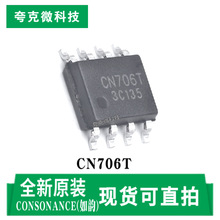 �F؛ֱ�lCN706T�͹���΢̎������λоƬ ���ɿ��T�� SOP-8���b