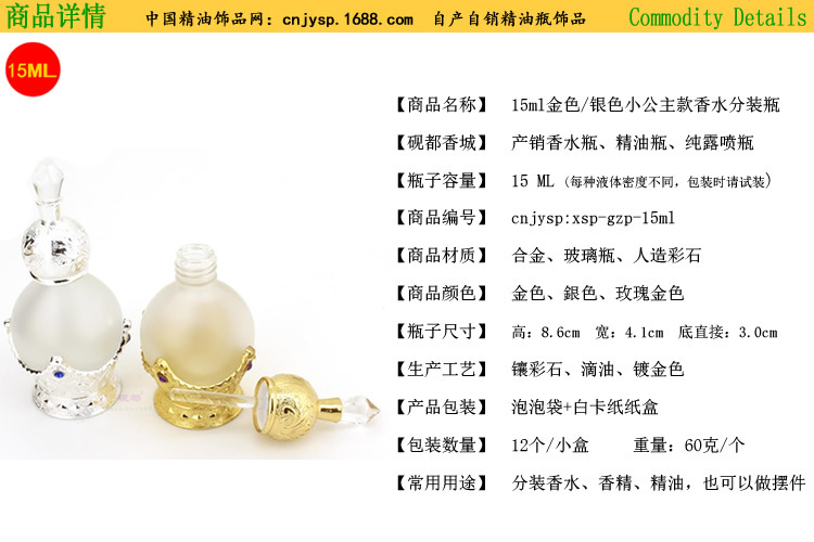 15ml小公主香水瓶.jpg
