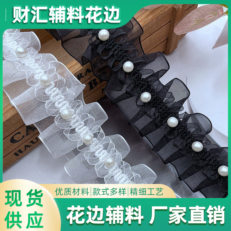 财汇现货批发欧根纱带打折压折花边洛丽塔打皱条码服装裙子辅料